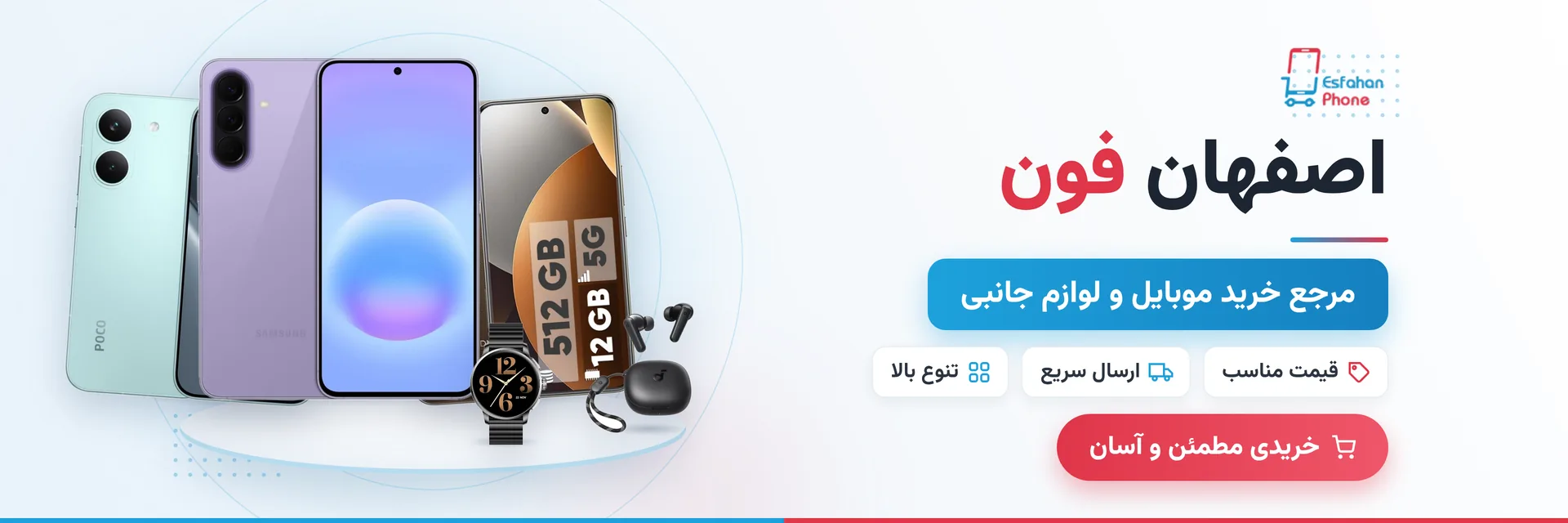 اصفهان فون – فروشگاه موبایل اصفهان، گوشی و لوازم جانبی