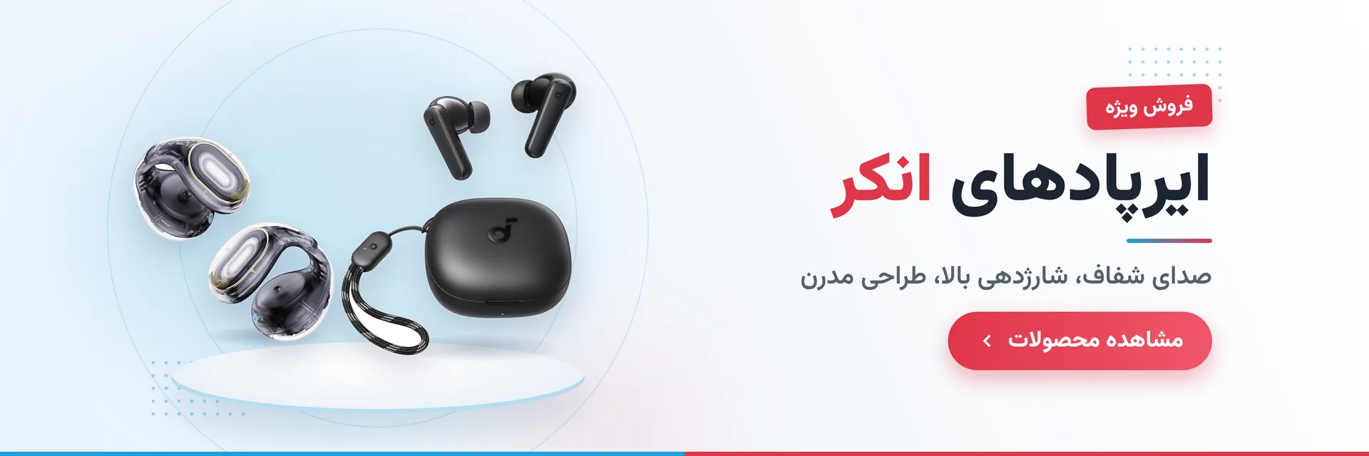 هندزفری بیسیم انکر (Anker) در اصفهان فون